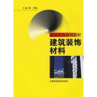 建筑裝飾材料 功能、分類與未來趨勢